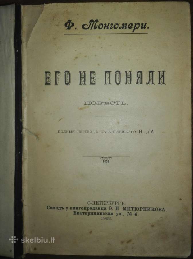 1201. Его Не Поняли Монгомери Ф. antikvarinė-kolek