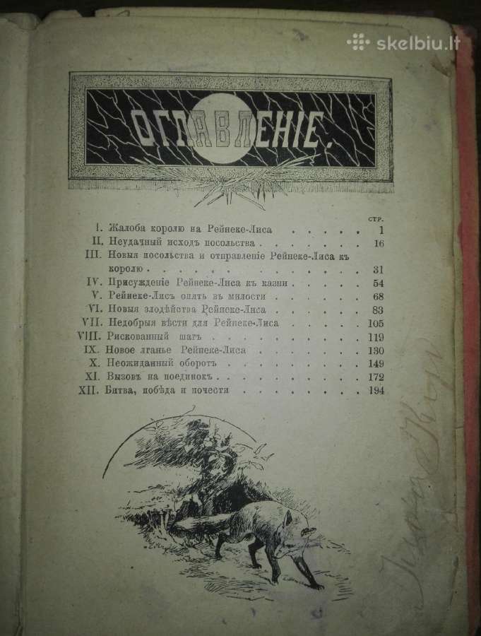 Antikvarinė Рейнеке-лисъ Вольганга Гёте 1889 m. - nuotraukos Nr. 6
