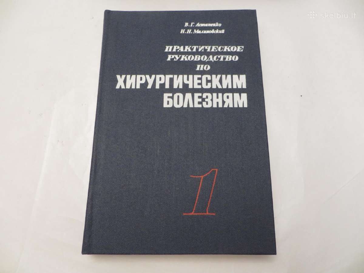 Knyga Praktiniai nurodymai, chirurginės ligos 1983