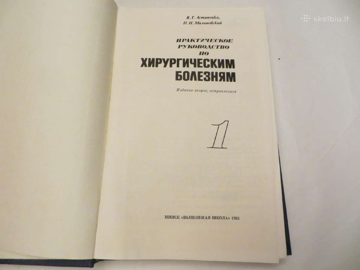 Knyga Praktiniai nurodymai, chirurginės ligos 1983 - nuotraukos Nr. 3