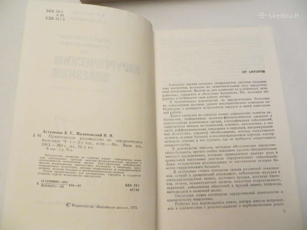 Knyga Praktiniai nurodymai, chirurginės ligos 1983 - nuotraukos Nr. 5