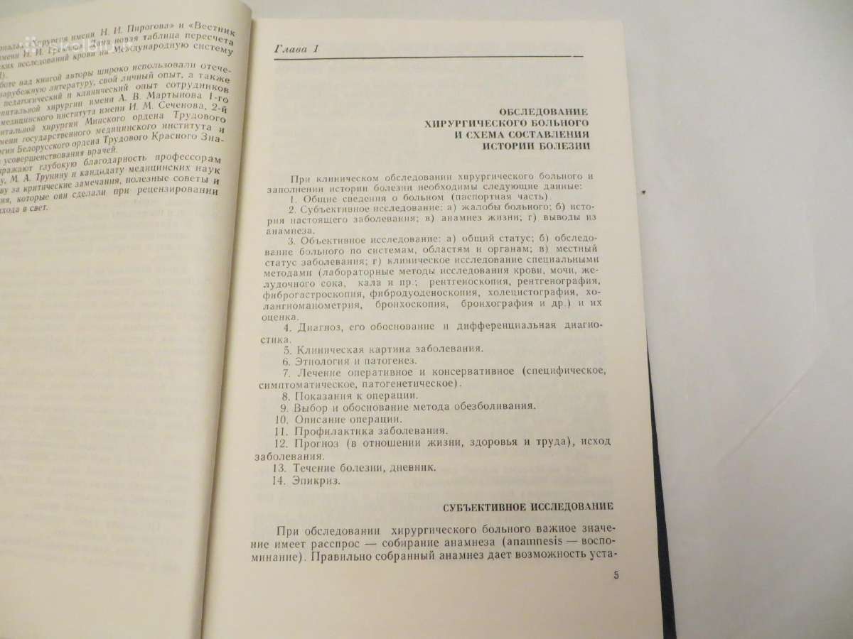 Knyga Praktiniai nurodymai, chirurginės ligos 1983 - nuotraukos Nr. 6