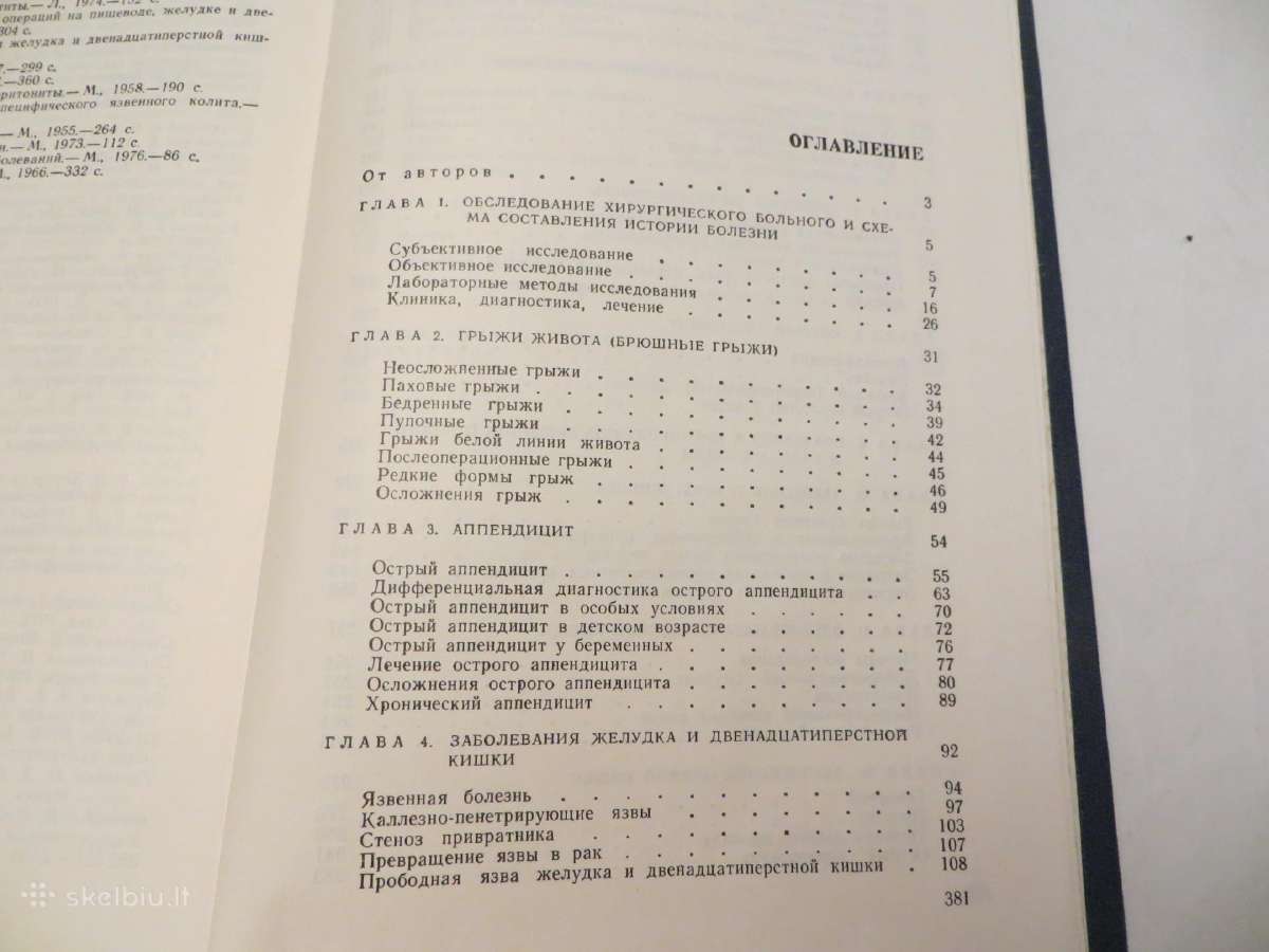 Knyga Praktiniai nurodymai, chirurginės ligos 1983 - nuotraukos Nr. 22