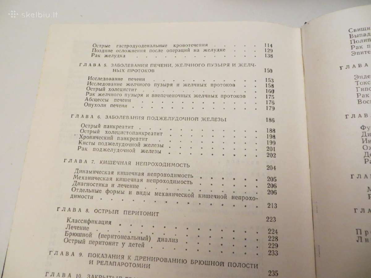 Knyga Praktiniai nurodymai, chirurginės ligos 1983 - nuotraukos Nr. 23