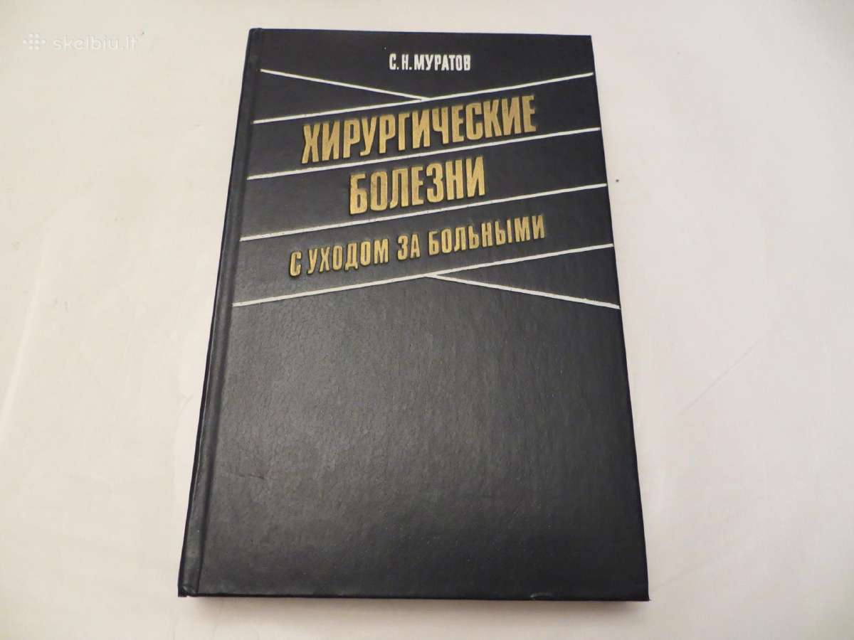 Knyga Chirurginės ligos ir ligonių priežiūra 1981