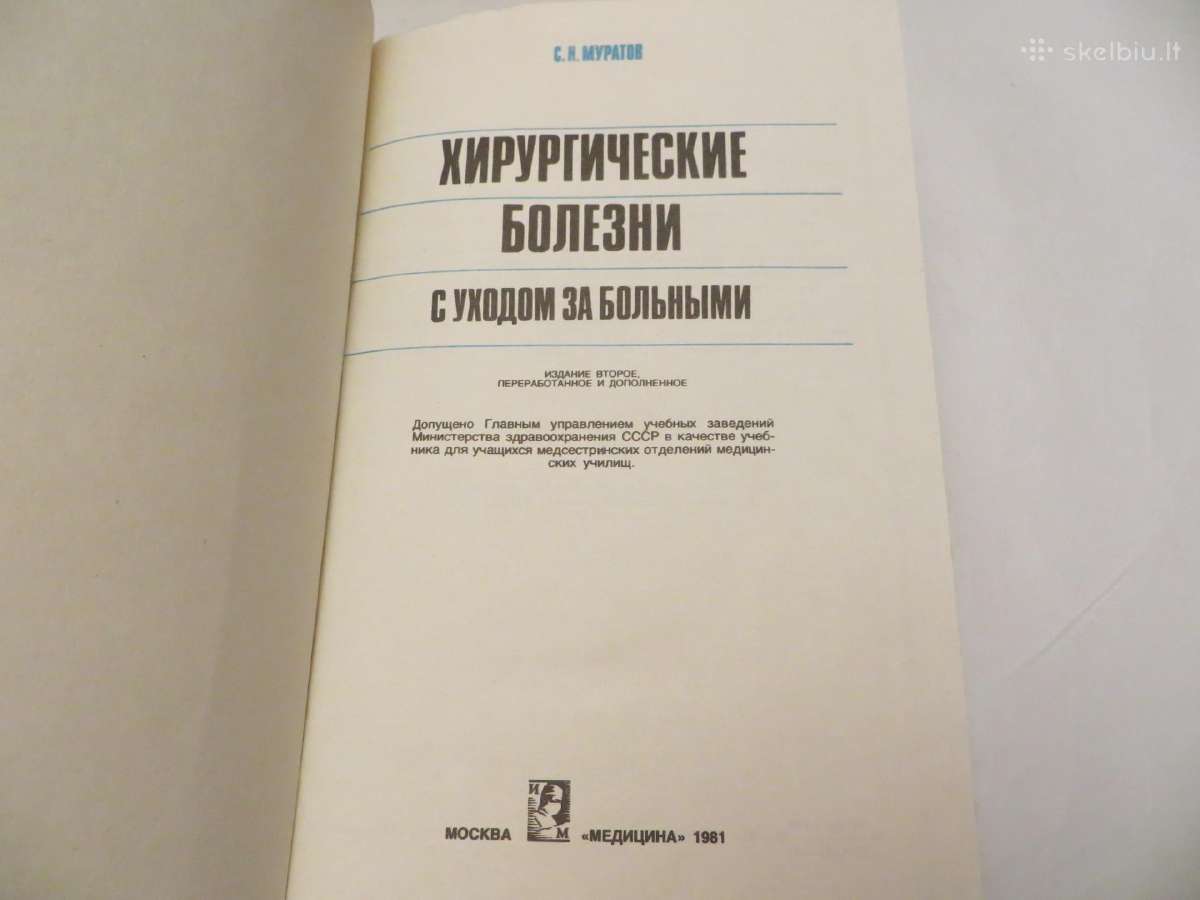 Knyga Chirurginės ligos ir ligonių priežiūra 1981 - nuotraukos Nr. 3