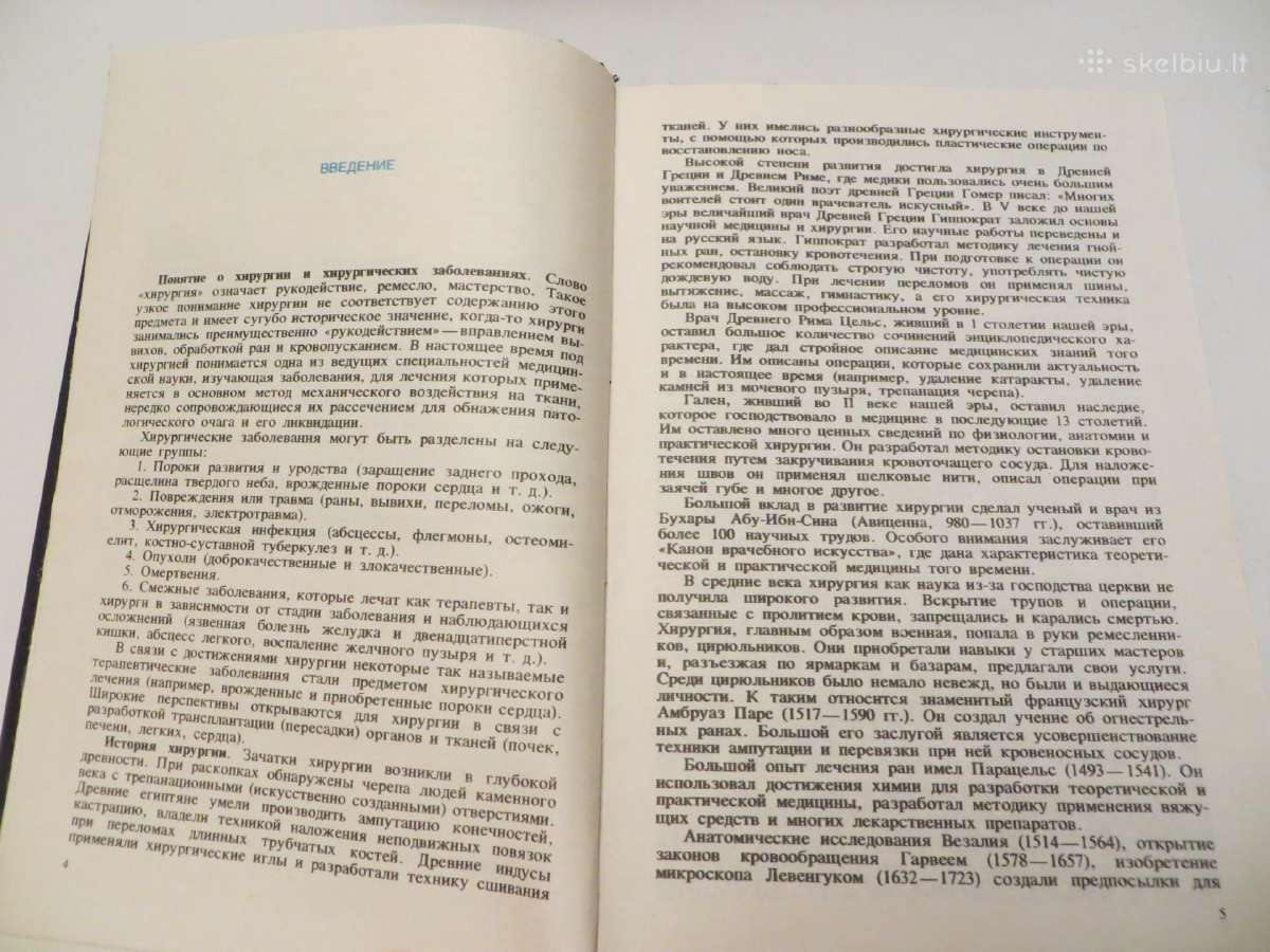 Knyga Chirurginės ligos ir ligonių priežiūra 1981 - nuotraukos Nr. 6