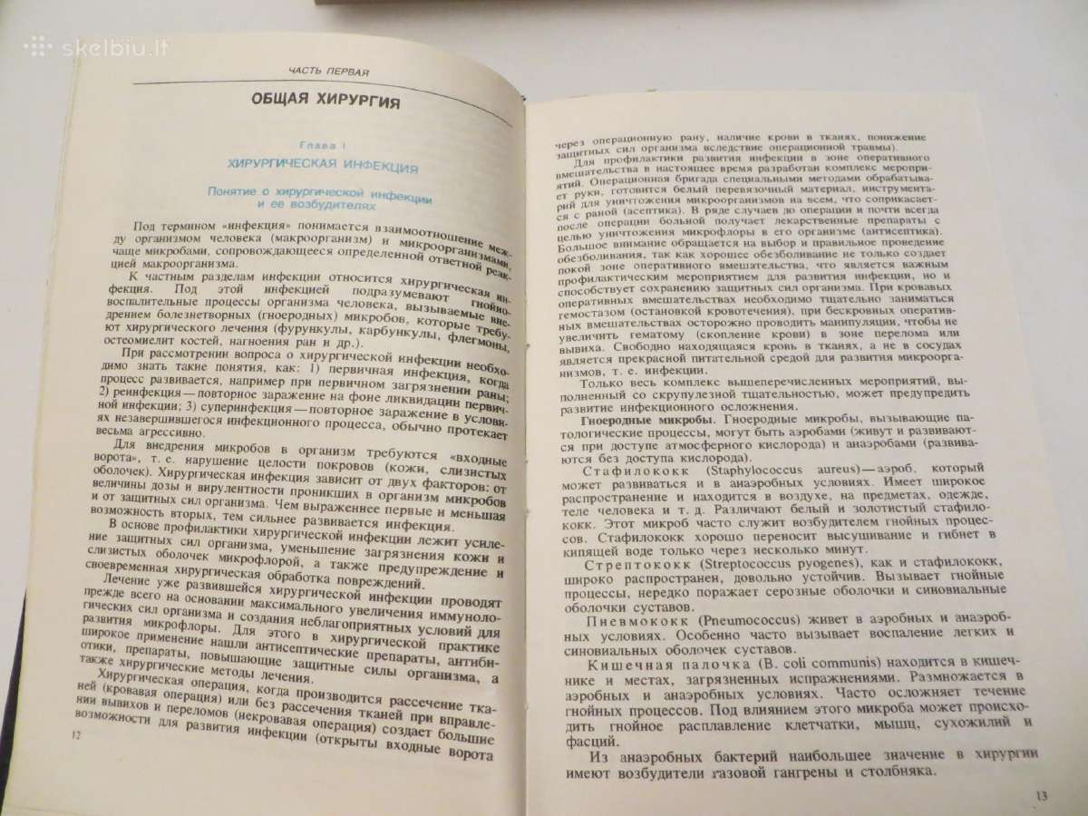Knyga Chirurginės ligos ir ligonių priežiūra 1981 - nuotraukos Nr. 7