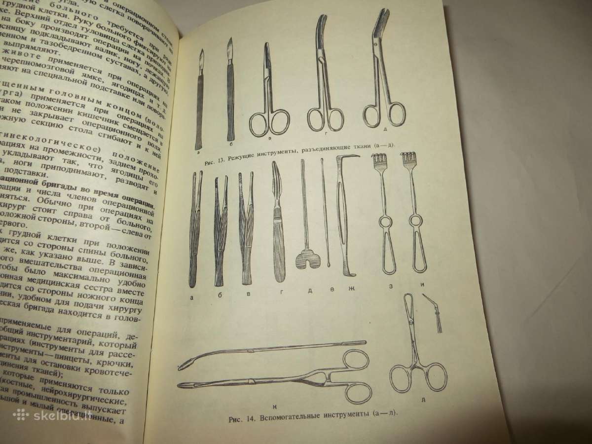 Knyga Chirurginės ligos ir ligonių priežiūra 1981 - nuotraukos Nr. 13