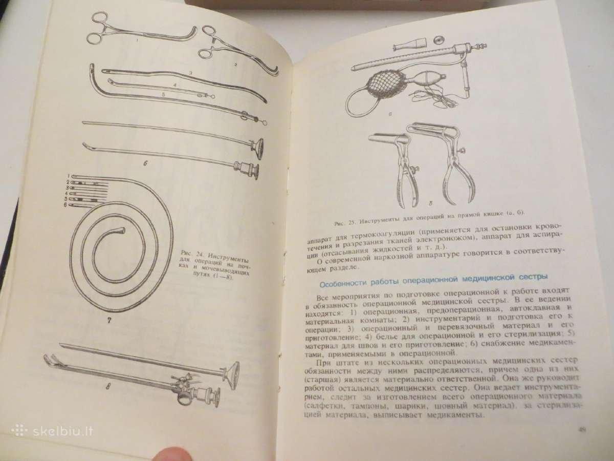 Knyga Chirurginės ligos ir ligonių priežiūra 1981 - nuotraukos Nr. 16