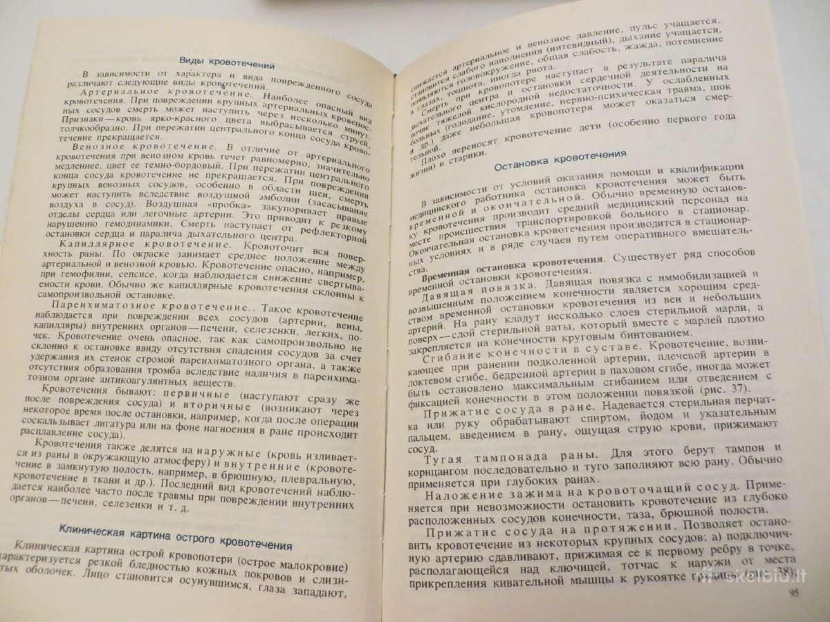 Knyga Chirurginės ligos ir ligonių priežiūra 1981 - nuotraukos Nr. 18