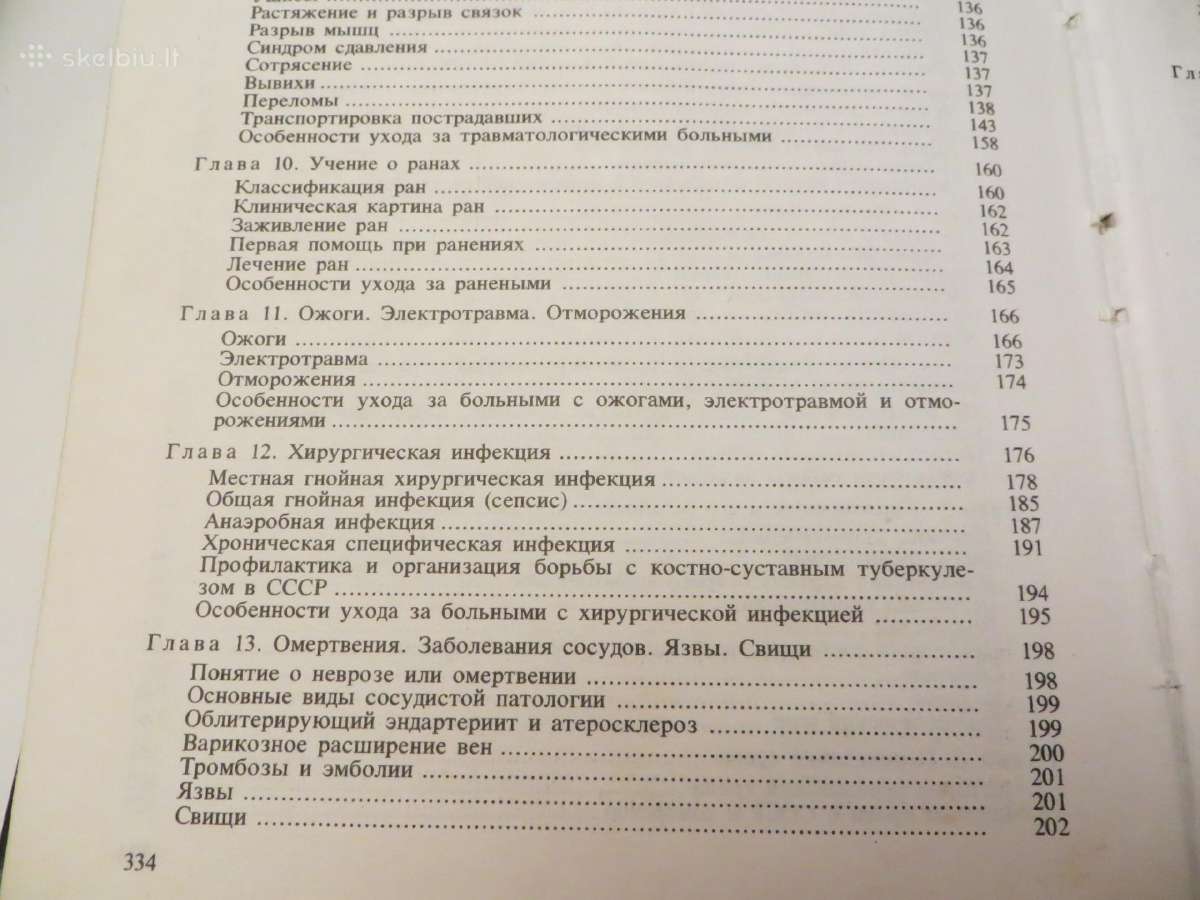 Knyga Chirurginės ligos ir ligonių priežiūra 1981 - nuotraukos Nr. 31