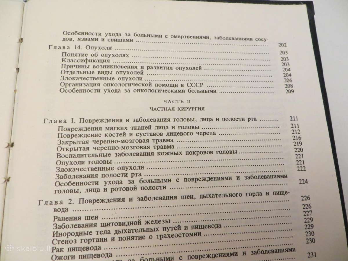 Knyga Chirurginės ligos ir ligonių priežiūra 1981 - nuotraukos Nr. 32