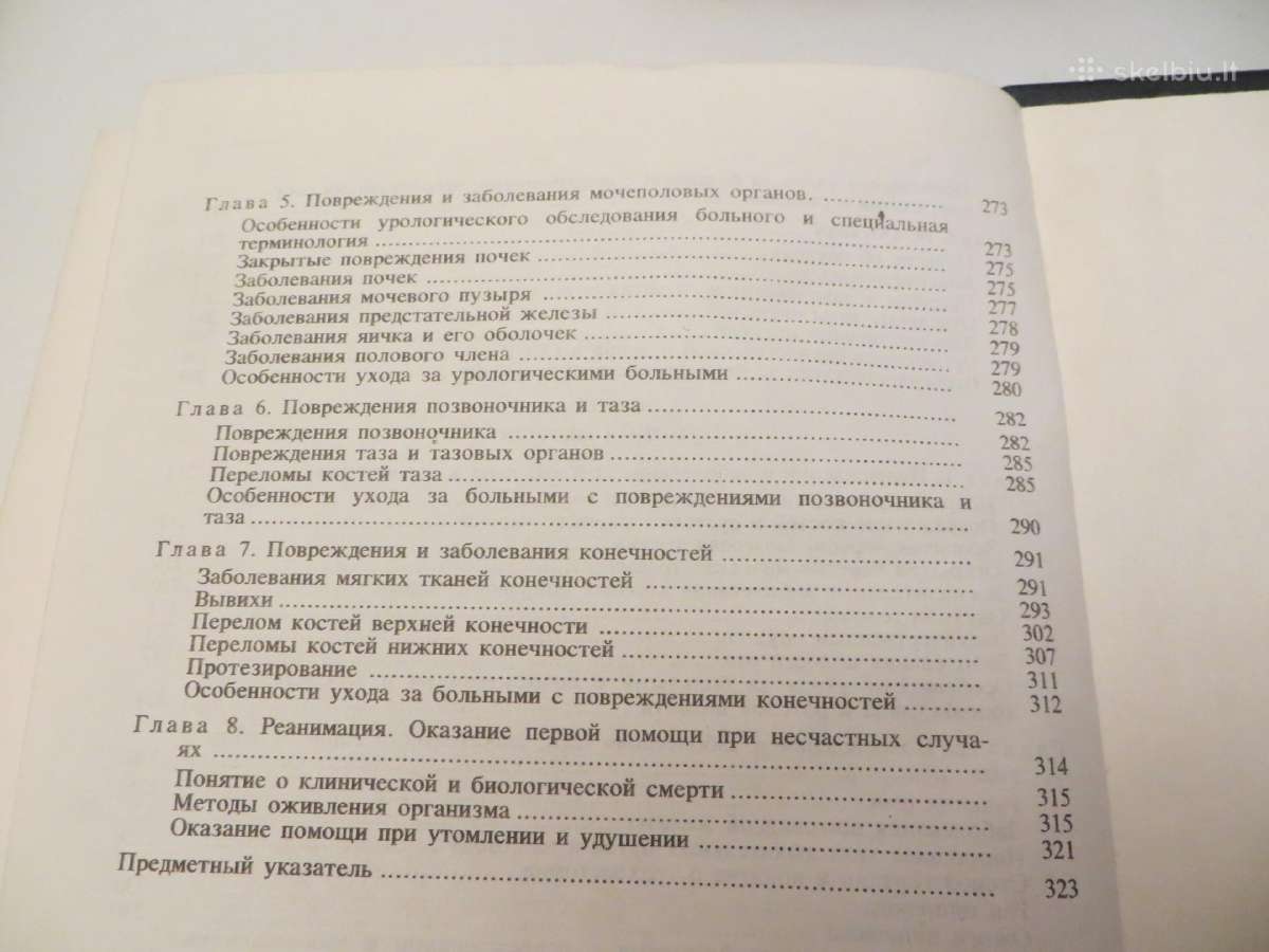 Knyga Chirurginės ligos ir ligonių priežiūra 1981 - nuotraukos Nr. 34