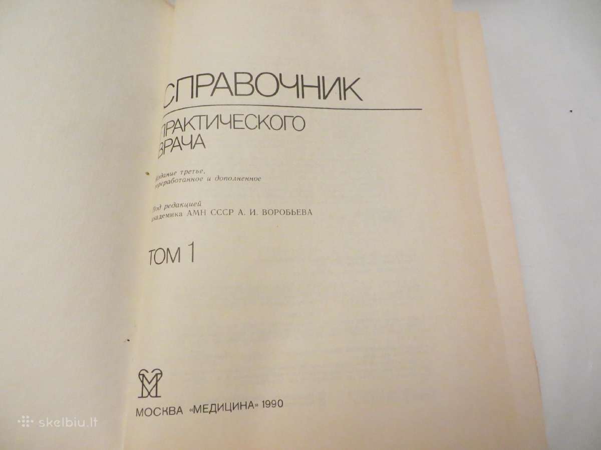 Knyga Praktikuojančio gydytojo žinynas 1-2 t. 1990 - nuotraukos Nr. 2