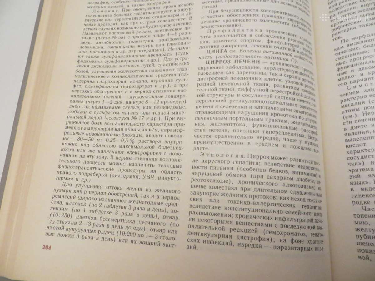 Knyga Praktikuojančio gydytojo žinynas 1-2 t. 1990 - nuotraukos Nr. 12