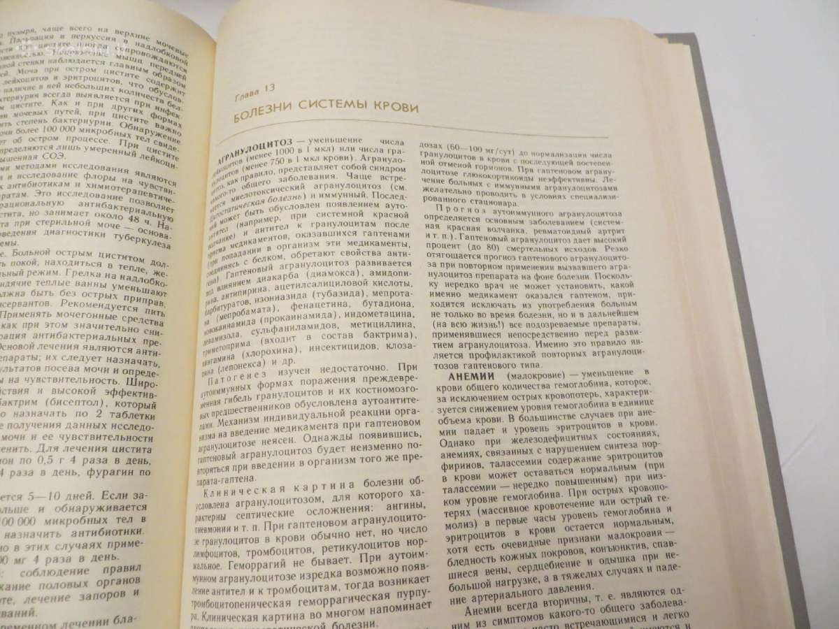 Knyga Praktikuojančio gydytojo žinynas 1-2 t. 1990 - nuotraukos Nr. 13