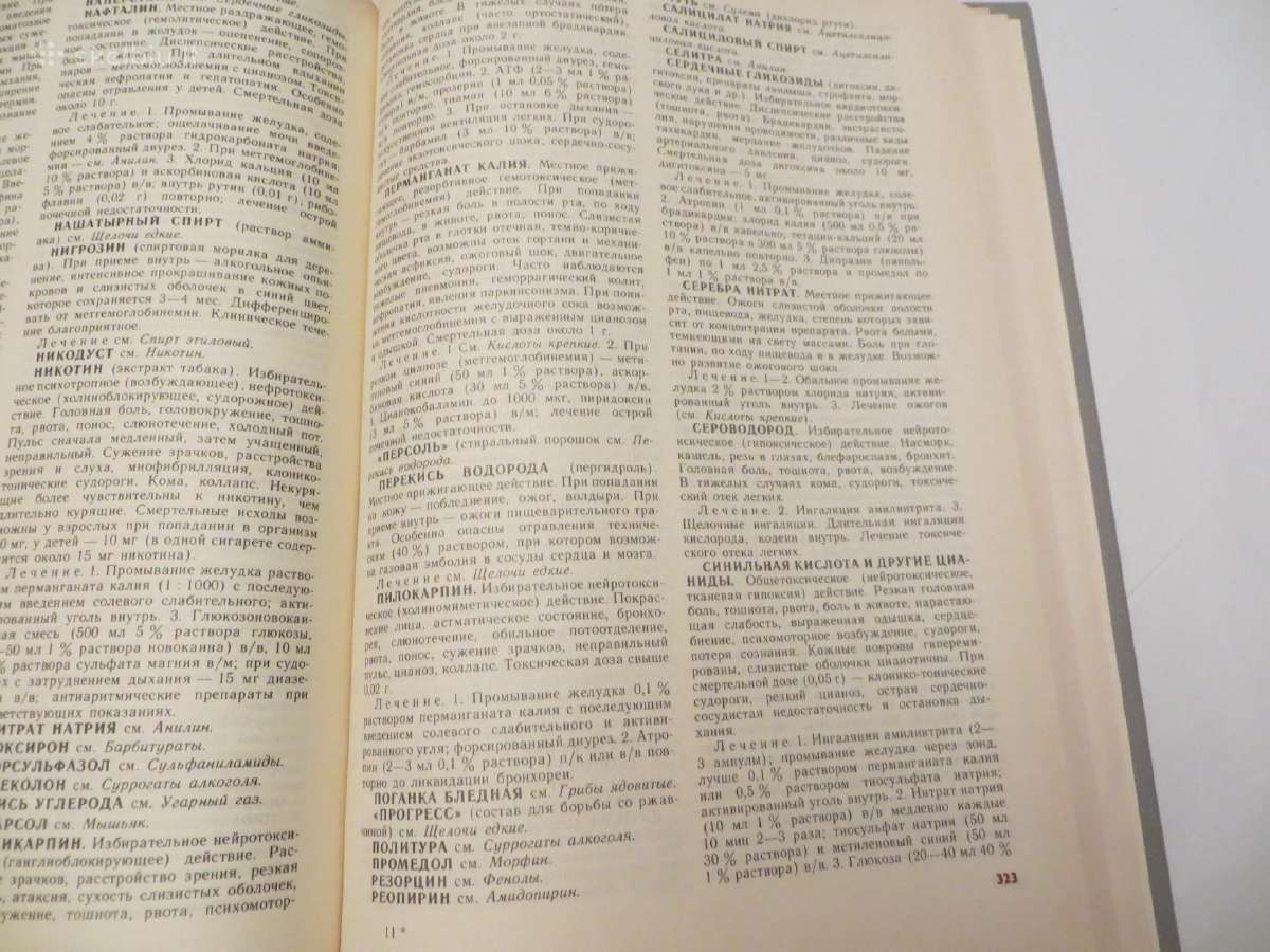 Knyga Praktikuojančio gydytojo žinynas 1-2 t. 1990 - nuotraukos Nr. 14