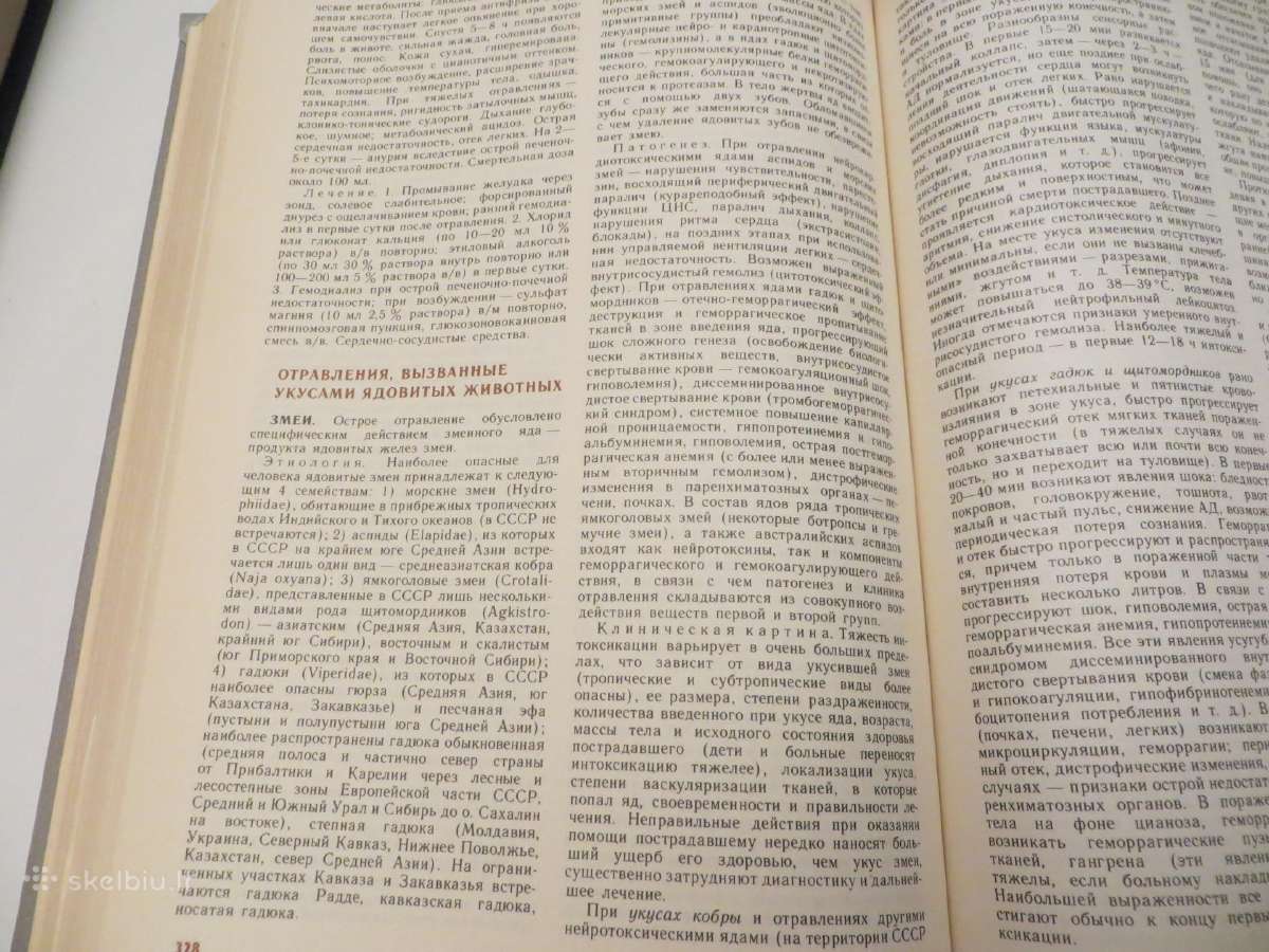 Knyga Praktikuojančio gydytojo žinynas 1-2 t. 1990 - nuotraukos Nr. 16