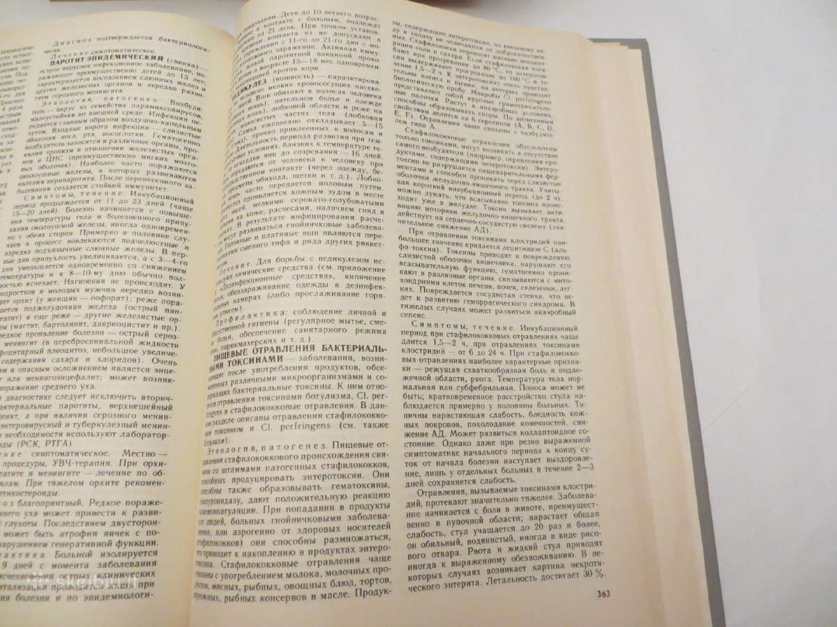 Knyga Praktikuojančio gydytojo žinynas 1-2 t. 1990 - nuotraukos Nr. 17