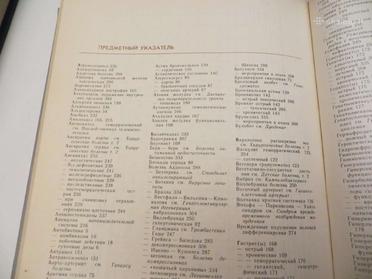 Knyga Praktikuojančio gydytojo žinynas 1-2 t. 1990 - nuotraukos Nr. 18
