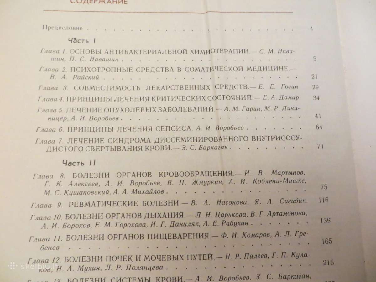 Knyga Praktikuojančio gydytojo žinynas 1-2 t. 1990 - nuotraukos Nr. 19
