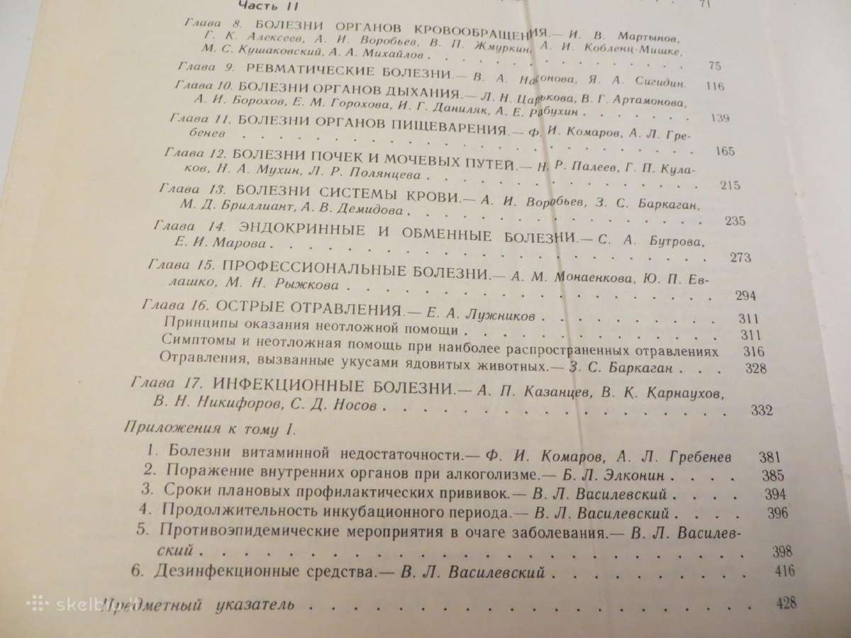 Knyga Praktikuojančio gydytojo žinynas 1-2 t. 1990 - nuotraukos Nr. 20
