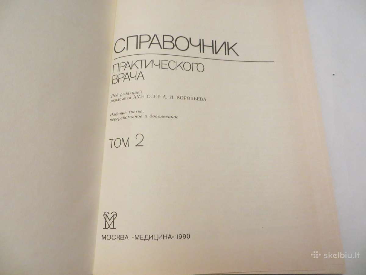 Knyga Praktikuojančio gydytojo žinynas 1-2 t. 1990 - nuotraukos Nr. 23