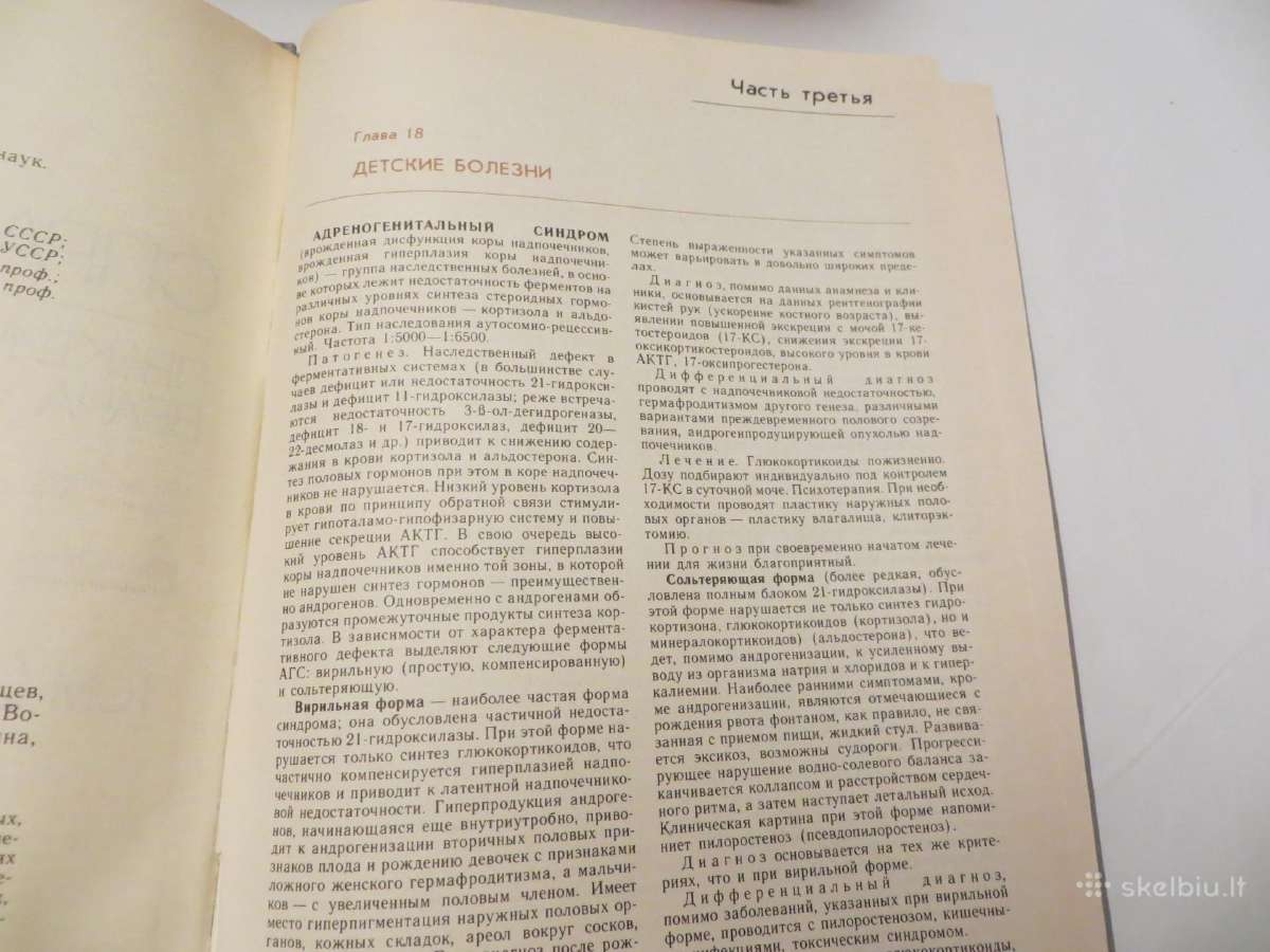 Knyga Praktikuojančio gydytojo žinynas 1-2 t. 1990 - nuotraukos Nr. 25