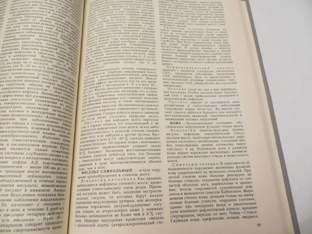 Knyga Praktikuojančio gydytojo žinynas 1-2 t. 1990 - nuotraukos Nr. 29