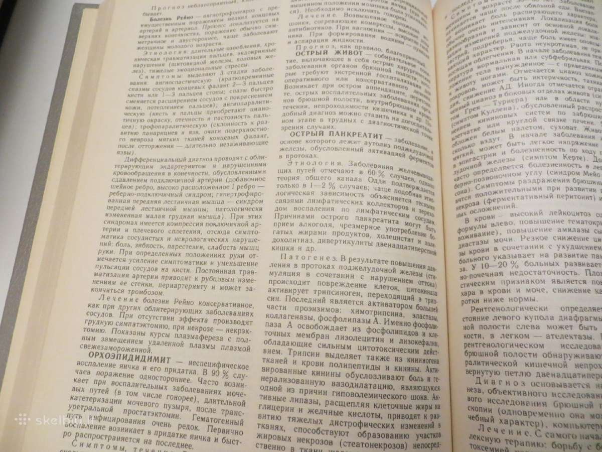 Knyga Praktikuojančio gydytojo žinynas 1-2 t. 1990 - nuotraukos Nr. 31