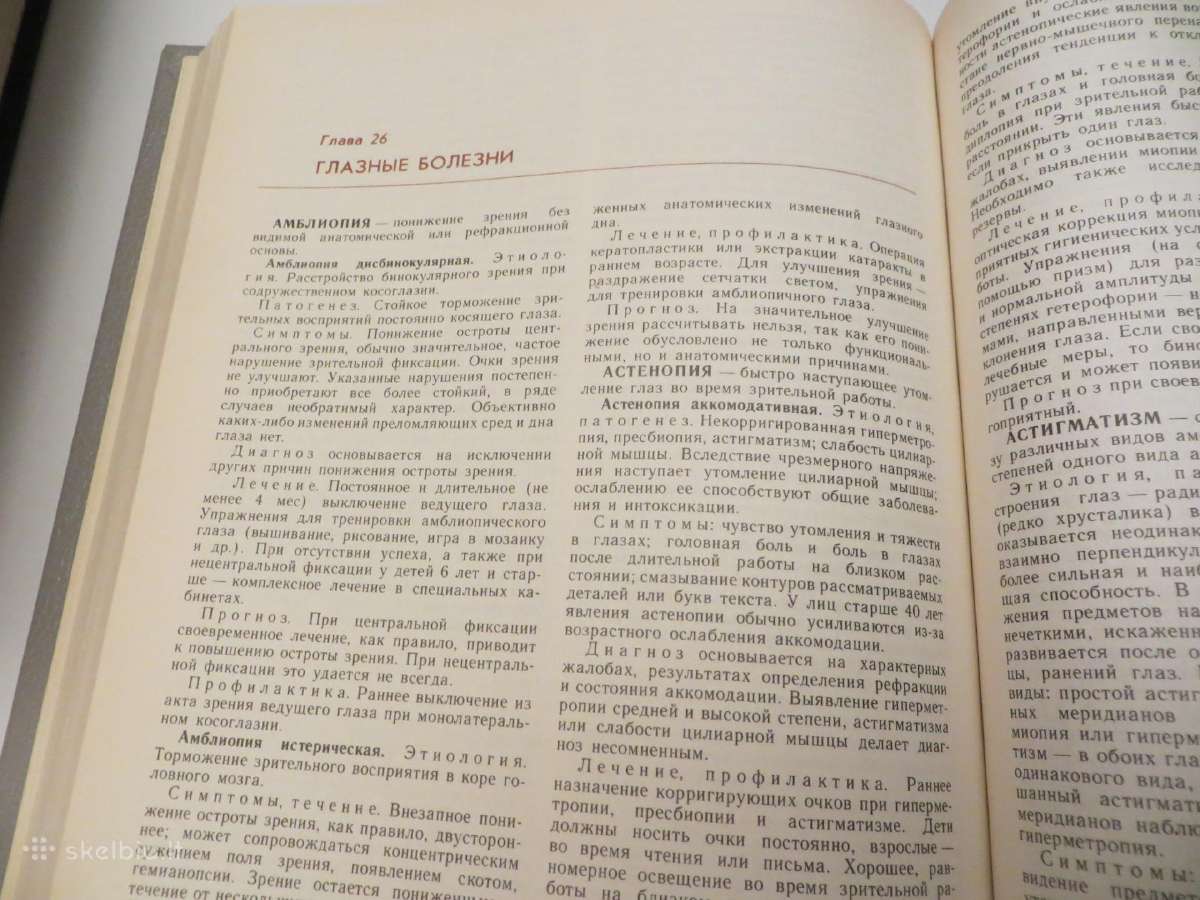 Knyga Praktikuojančio gydytojo žinynas 1-2 t. 1990 - nuotraukos Nr. 32
