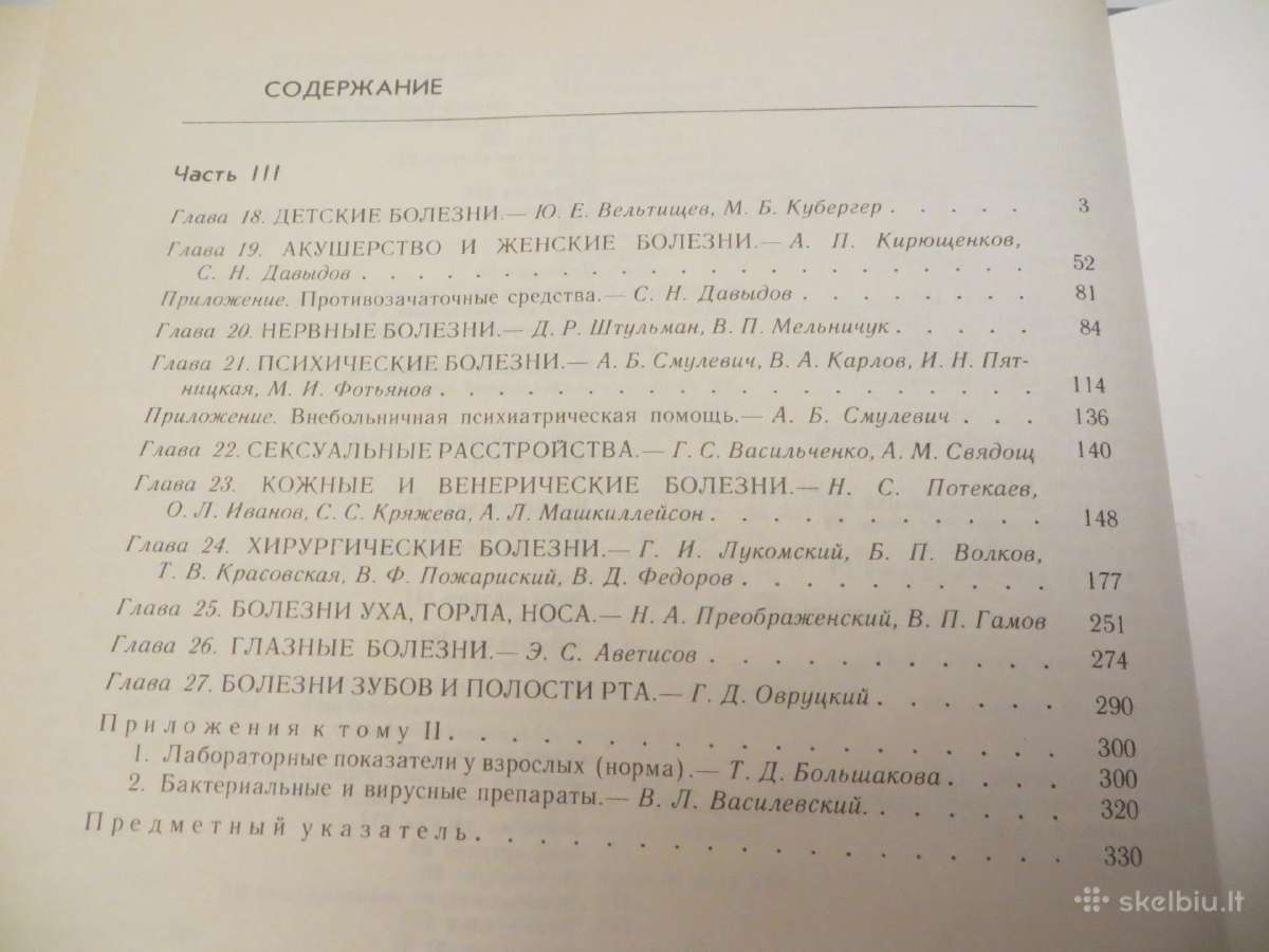 Knyga Praktikuojančio gydytojo žinynas 1-2 t. 1990 - nuotraukos Nr. 34