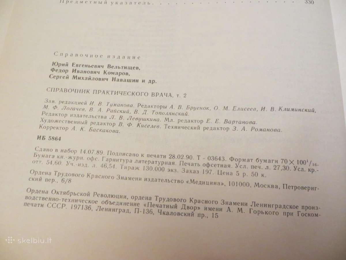 Knyga Praktikuojančio gydytojo žinynas 1-2 t. 1990 - nuotraukos Nr. 35