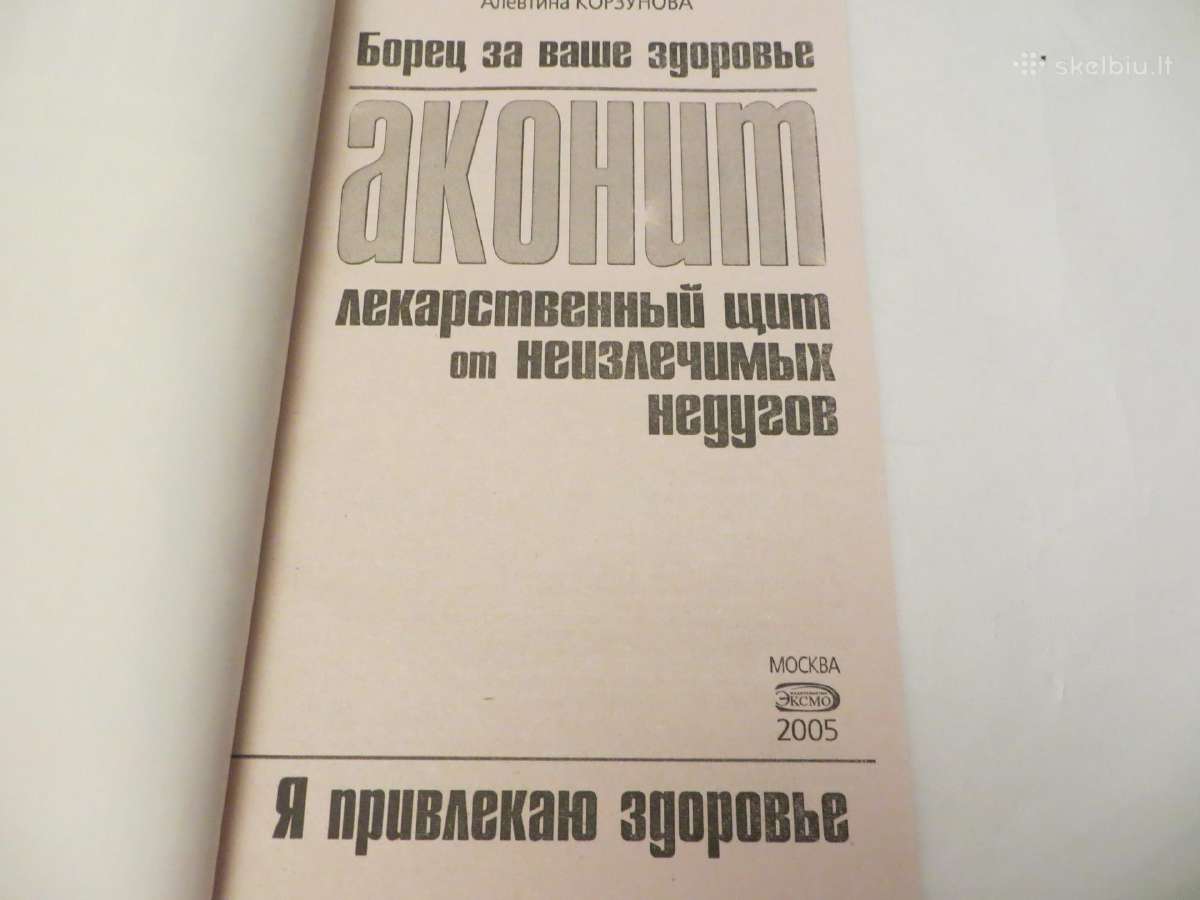 Knyga Akonitas apie gydymą juo nuo ligų 2005 - nuotraukos Nr. 3