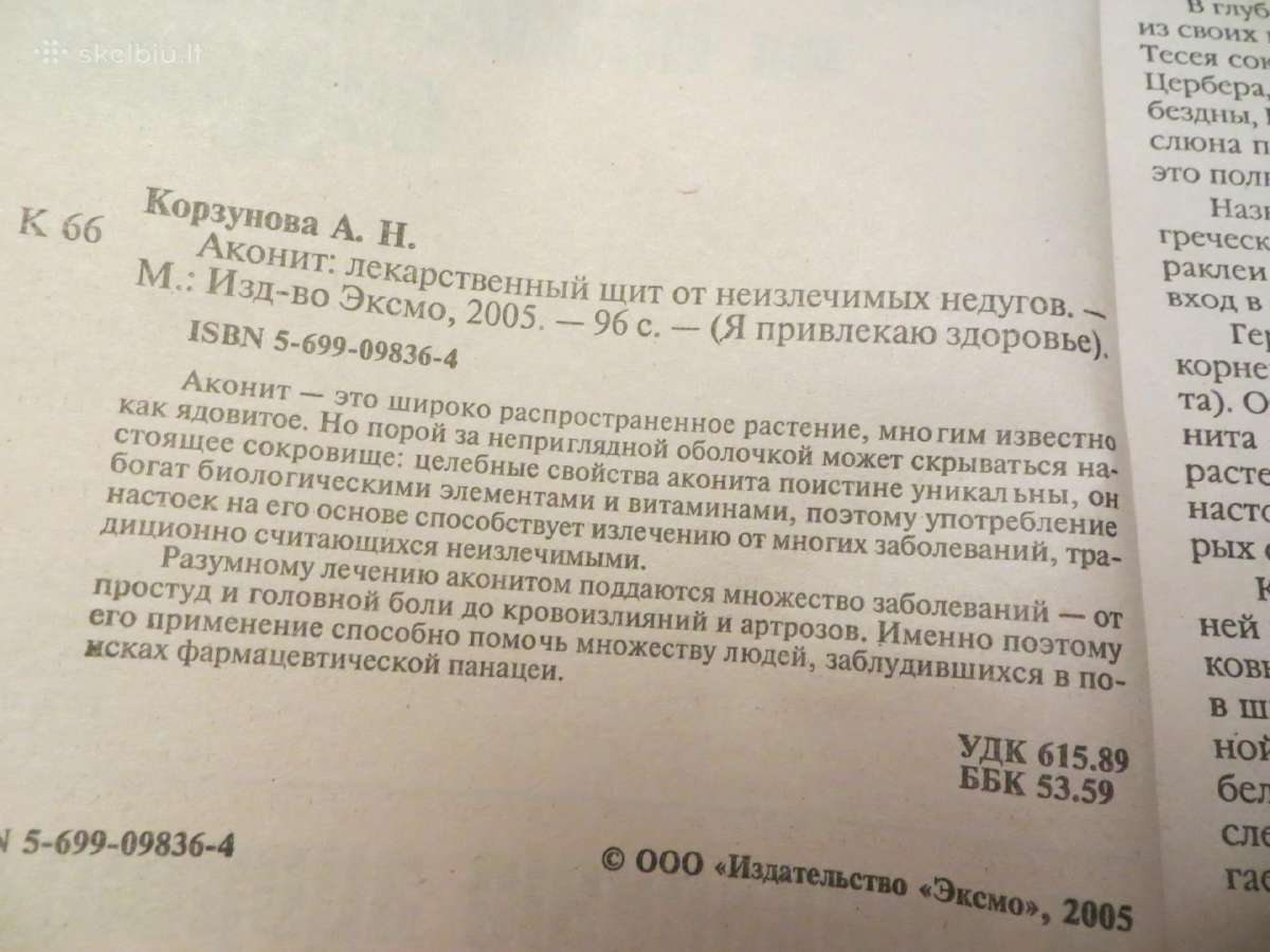 Knyga Akonitas apie gydymą juo nuo ligų 2005 - nuotraukos Nr. 4