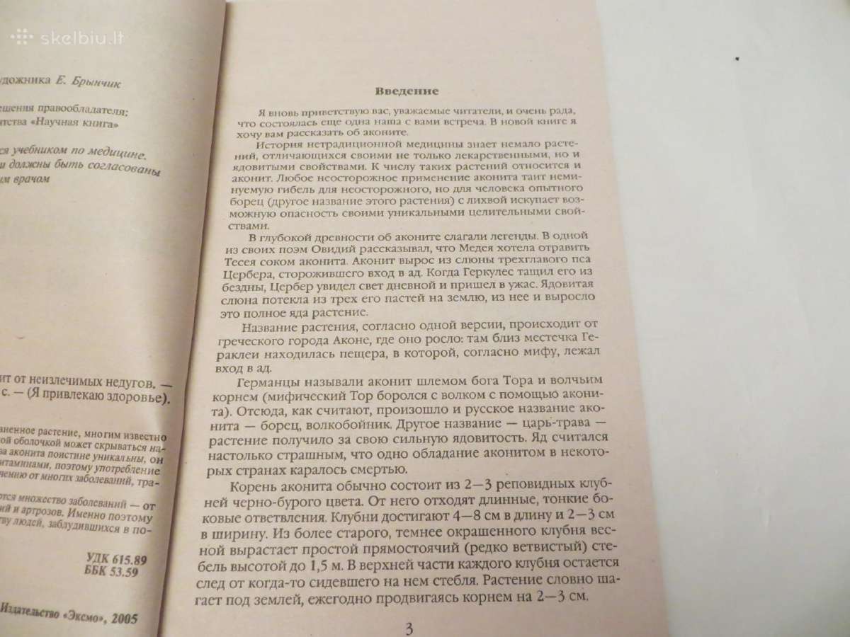 Knyga Akonitas apie gydymą juo nuo ligų 2005 - nuotraukos Nr. 5