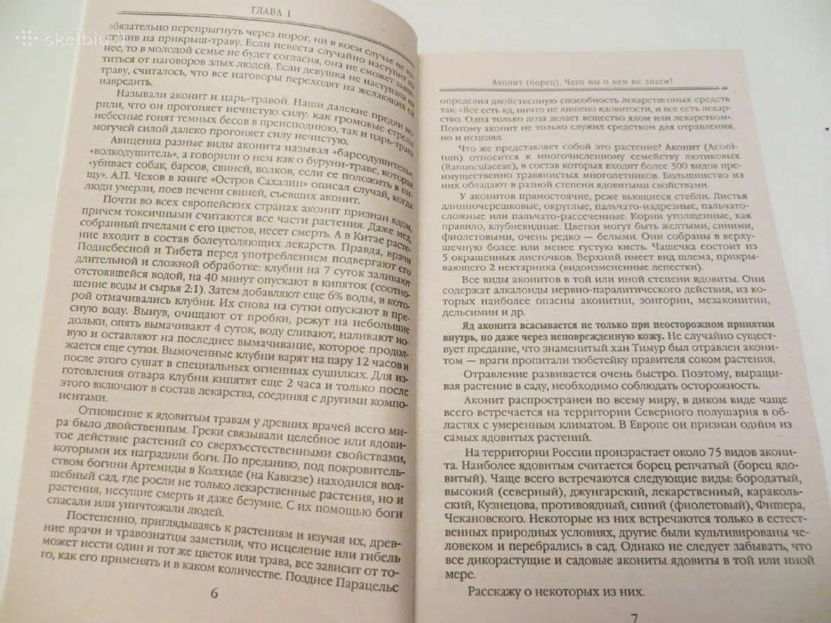 Knyga Akonitas apie gydymą juo nuo ligų 2005 - nuotraukos Nr. 7