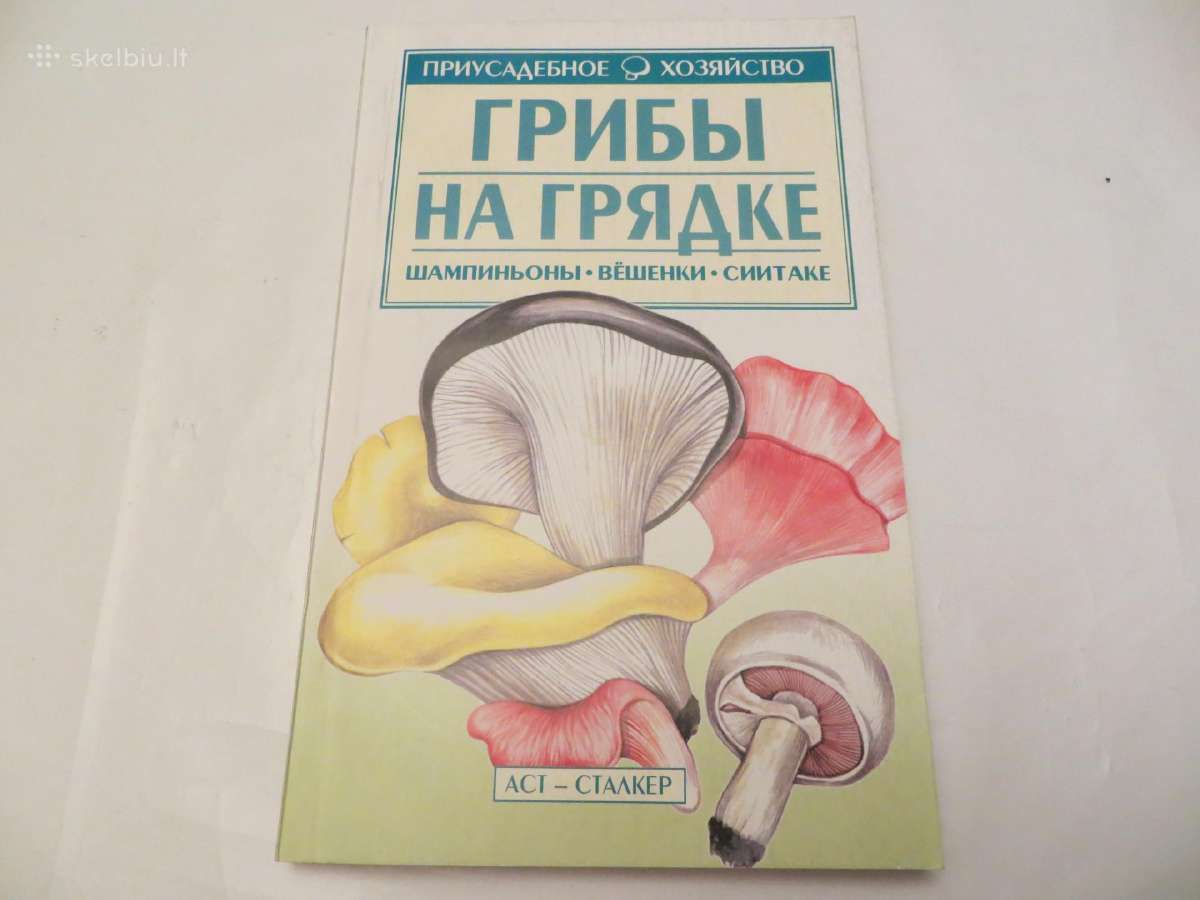 Knyga Grybų auginimas šampinjonai šiitake 2003
