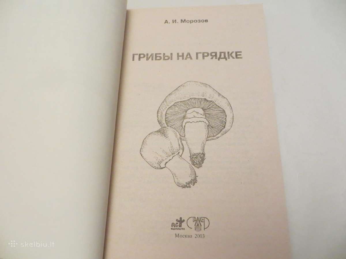 Knyga Grybų auginimas šampinjonai šiitake 2003 - nuotraukos Nr. 3