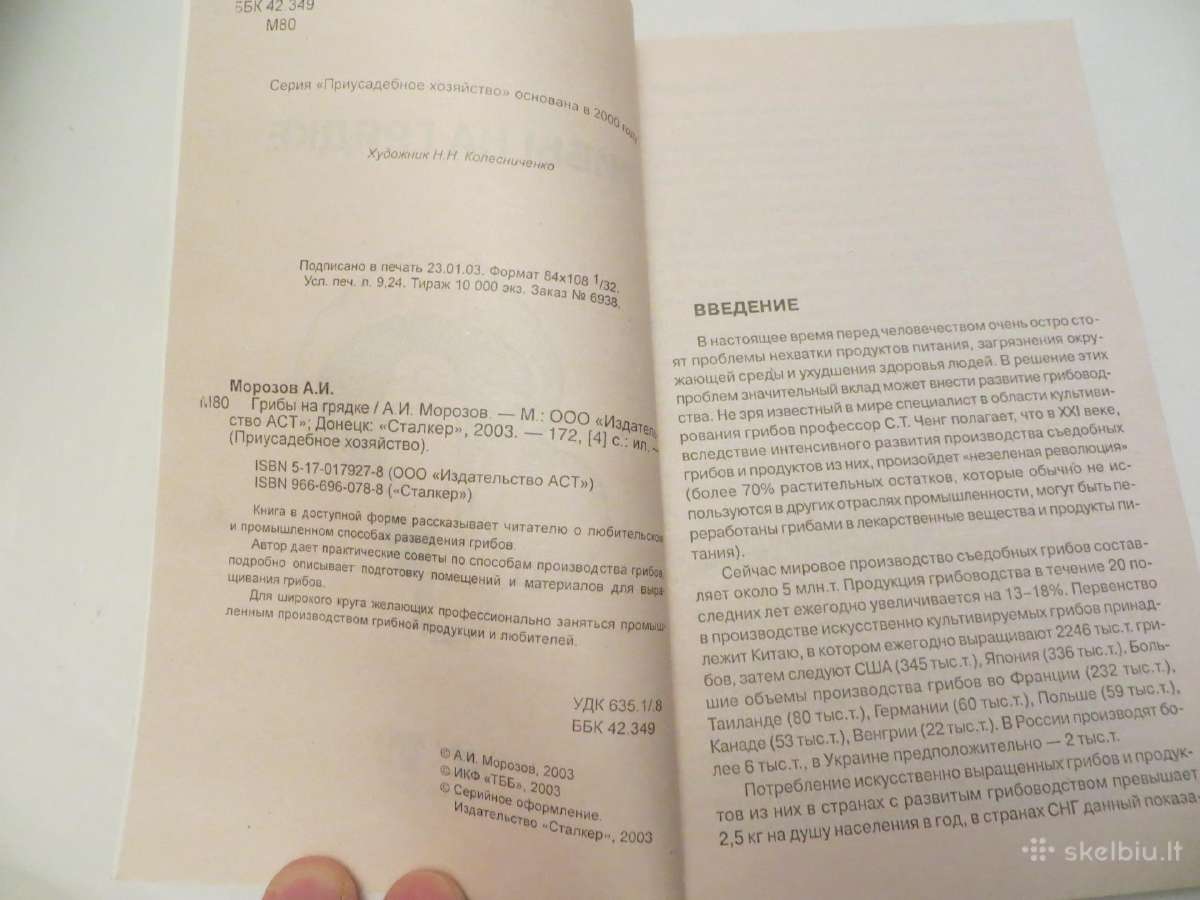 Knyga Grybų auginimas šampinjonai šiitake 2003 - nuotraukos Nr. 4