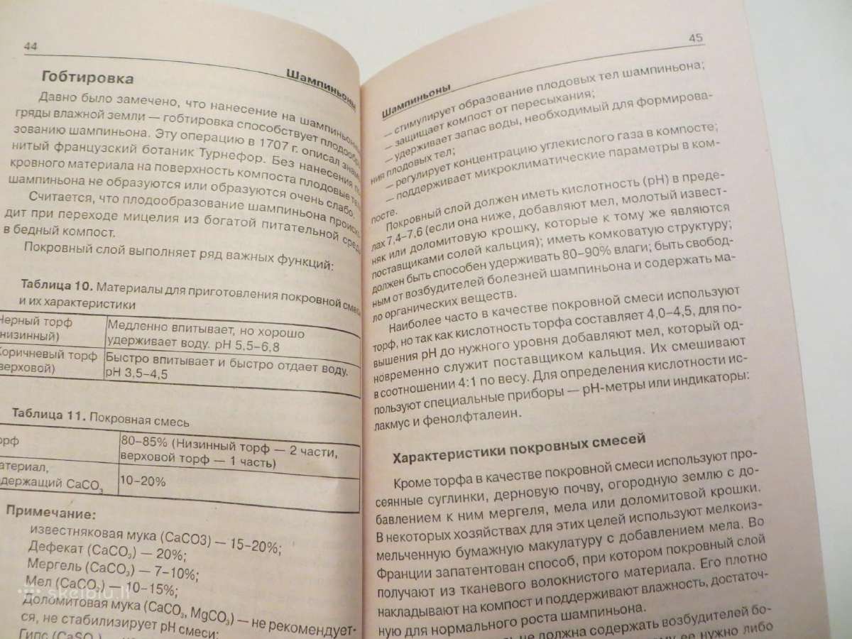 Knyga Grybų auginimas šampinjonai šiitake 2003 - nuotraukos Nr. 12