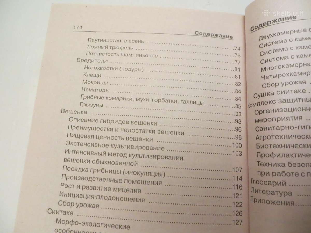 Knyga Grybų auginimas šampinjonai šiitake 2003 - nuotraukos Nr. 21