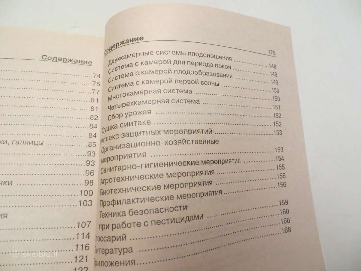 Knyga Grybų auginimas šampinjonai šiitake 2003 - nuotraukos Nr. 23