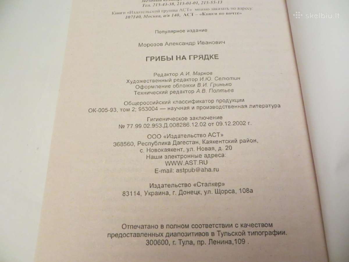 Knyga Grybų auginimas šampinjonai šiitake 2003 - nuotraukos Nr. 24