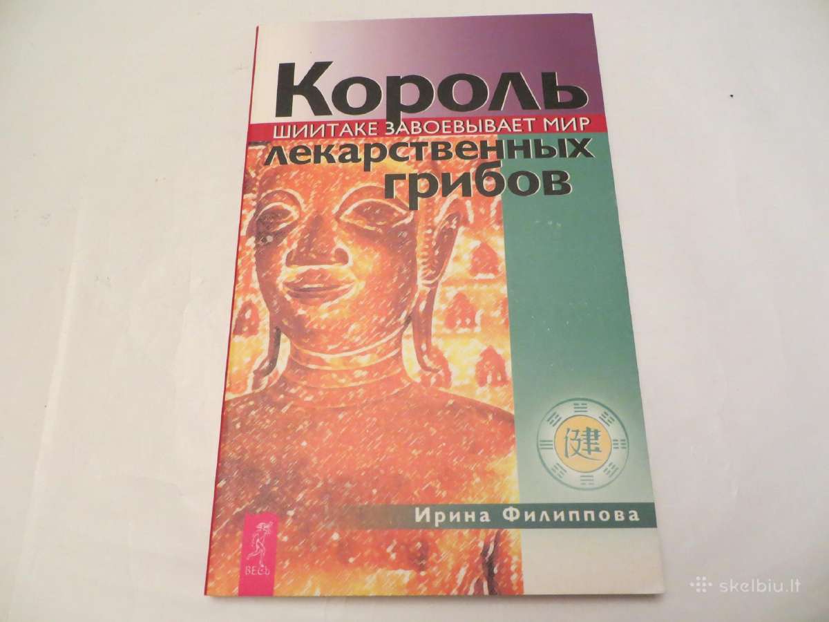 Knyga Gydomųjų grybų karalius šiitake 2003