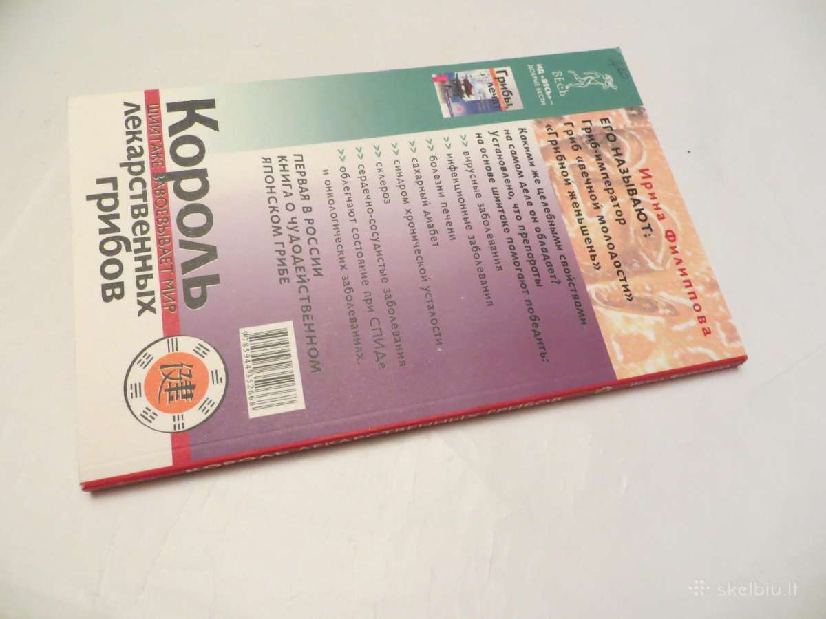 Knyga Gydomųjų grybų karalius šiitake 2003 - nuotraukos Nr. 20