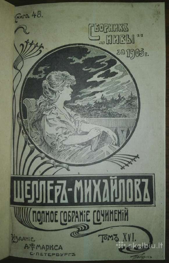 Полное Собранiе Сочиненiй А. К. Шеллера-михайлова