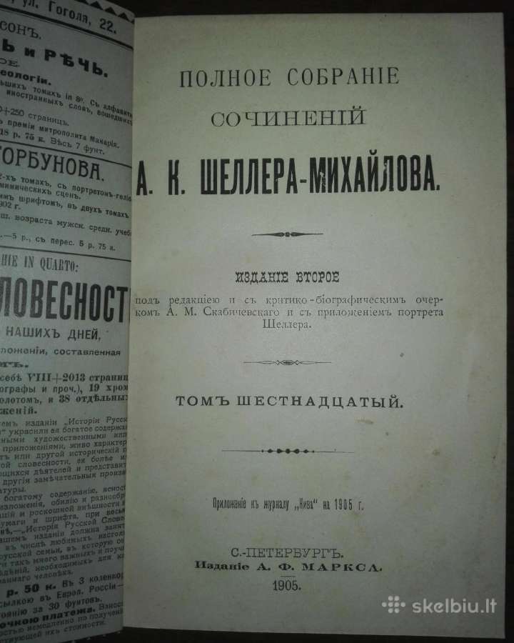 Полное Собранiе Сочиненiй А. К. Шеллера-михайлова - nuotraukos Nr. 3