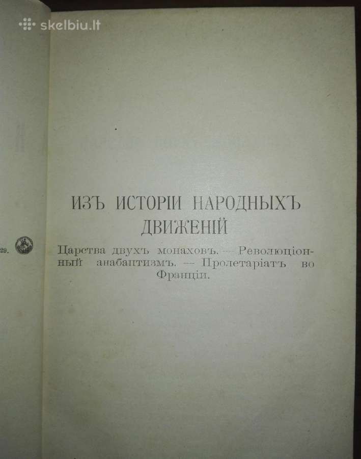 Полное Собранiе Сочиненiй А. К. Шеллера-михайлова - nuotraukos Nr. 5
